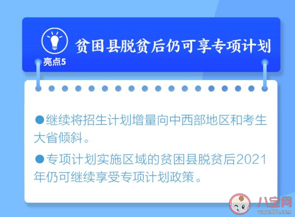 2021高考新规主要内容 2021高考五个亮点