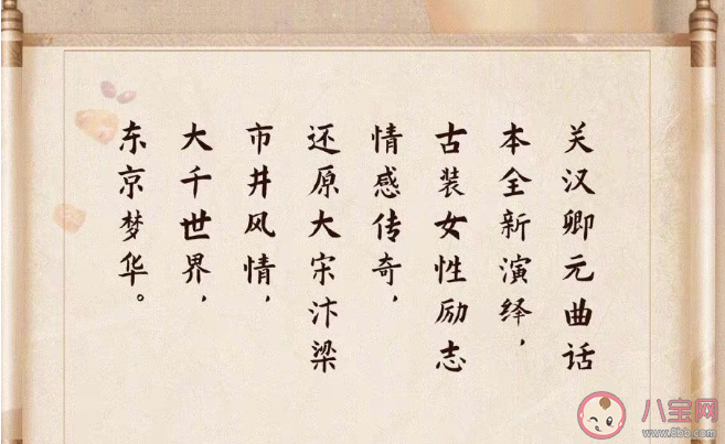 《梦华录》是根据什么改编的 《梦华录》结局是什么