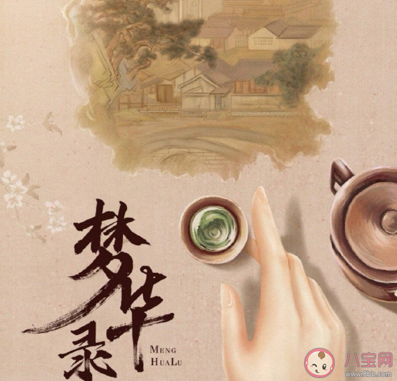 《梦华录》是根据什么改编的 《梦华录》结局是什么