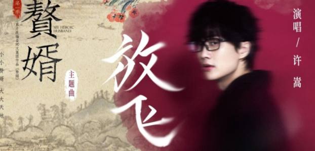 许嵩《放飞》歌词是什么 放飞完整版歌词在线试听