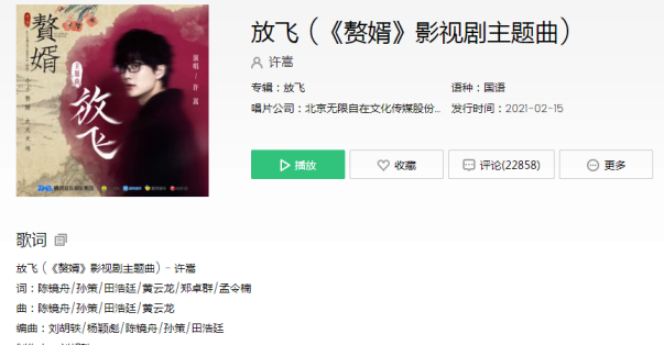许嵩《放飞》歌词是什么 放飞完整版歌词在线试听