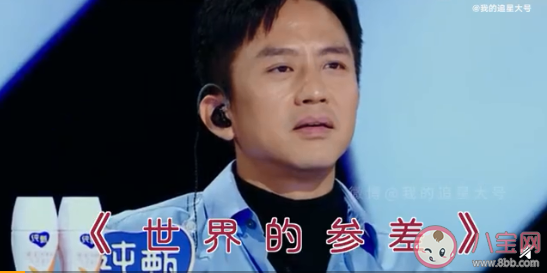 世界的参差是什么梗什么意思 世界的参差出自哪里