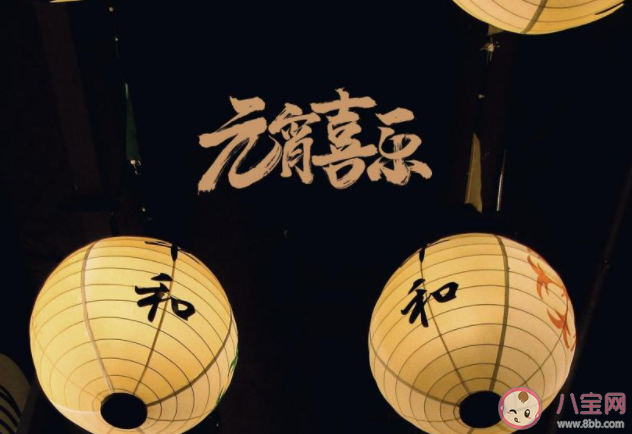 2021元宵节简短十字祝福语图片说说 2021元宵节祝福语短句配图