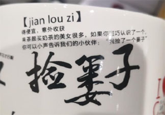 捡篓子是什么意思 捡篓子是什么梗