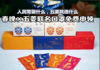 春晚上的蓝口罩和红口罩有什么区别 春晚牛年口罩可以买到吗