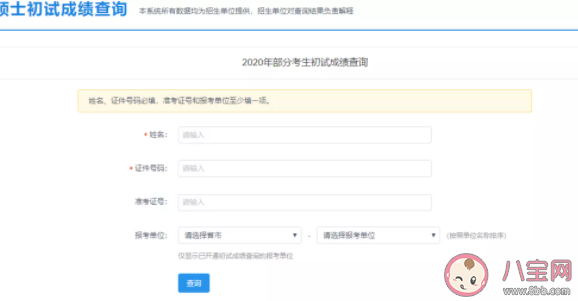 2021考研查分时间表 各省考研查分时间大全