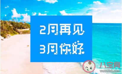 2021阳春三月你好早安说说 2021三月你好早安心语文案