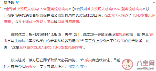全球首次发现人感染H5N8型禽流感病毒 H5N8型禽流感病毒会人传人吗