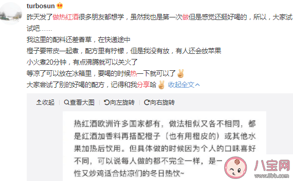 孙俪分享做热红酒教程做法 喝热红酒有什么功效作用
