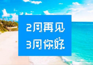 2021阳春三月你好早安说说 2021三月你好早安心语文案