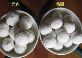 元宵节吃汤圆和元宵是一样的吗 汤圆和元宵有区别吗