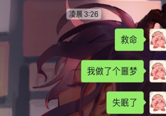 关于做噩梦说说心情短语 适合做噩梦发的朋友圈文案