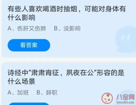 诗经肃肃宵征夙夜在公形容的是哪个场景 蚂蚁庄园2月23日答案