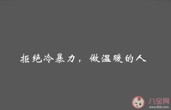 喜欢冷战的人都是什么心理 面对对方的冷暴力该怎么办