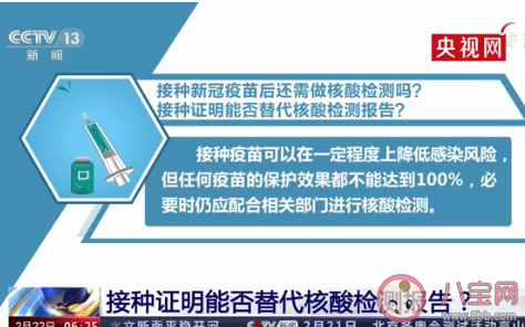 新冠疫苗接种证明能替代核酸报告吗 新冠疫苗人人都适合接种吗 新冠疫苗接种证明能替代核酸报告吗 新冠疫苗人人都适合接种吗