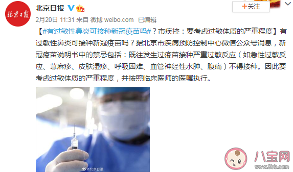 有过敏性鼻炎可接种新冠疫苗吗 新冠疫苗能否只打一针