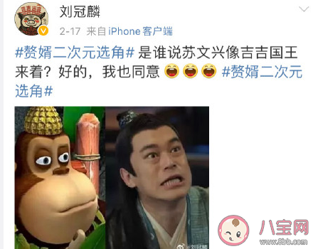 赘婿吉吉国王是什么梗 为什么叫苏文兴吉吉国王