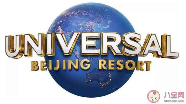北京环球主题公园什么时候开园 有哪些有趣的游玩项目