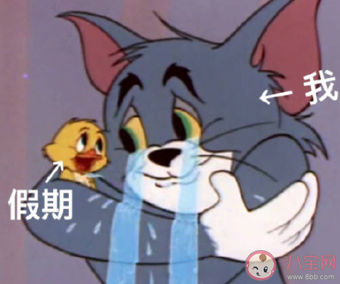 不想开学的心情句子配文 假期结束不想上学的说说