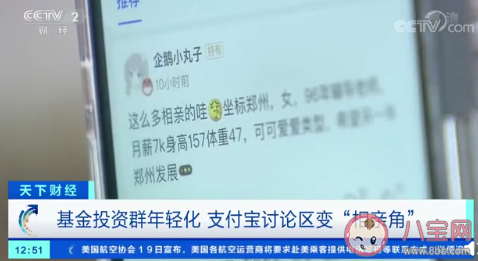 基金讨论区变相亲角怎么回事 年轻人为什么爱上买基金