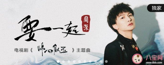 锦心似玉主题曲《要一起》歌词是什么 《要一起》歌曲信息介绍