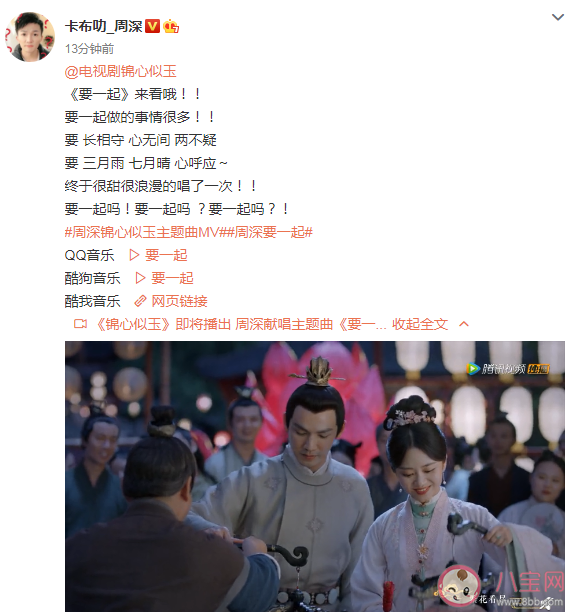 锦心似玉主题曲《要一起》歌词是什么 《要一起》歌曲信息介绍