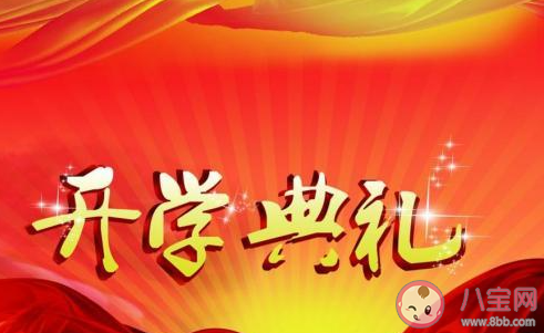 小学春季开学典礼活动新闻稿报道2021 小学春季开学典礼简讯大全