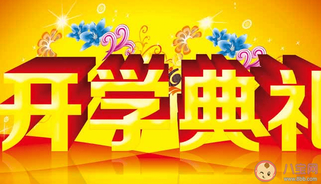 小学春季开学典礼活动新闻稿报道2021 小学春季开学典礼简讯大全