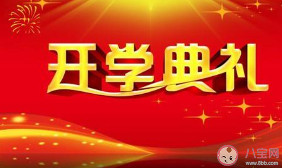 小学春季开学典礼活动新闻稿报道2021 小学春季开学典礼简讯大全