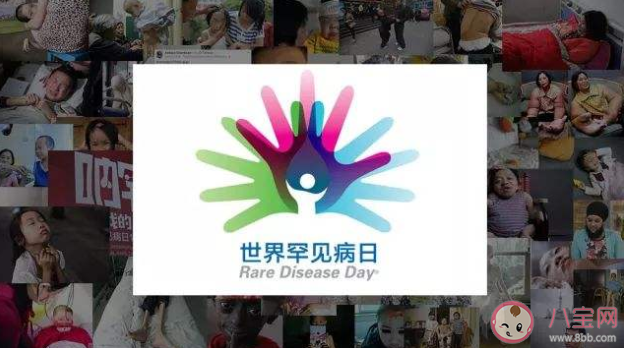 2021国际罕见病日主题是什么 关于国际罕见病日主题宣传活动的倡议 2021国际罕见病日主题是什么 关于国际罕见病日主题宣传活动的倡议