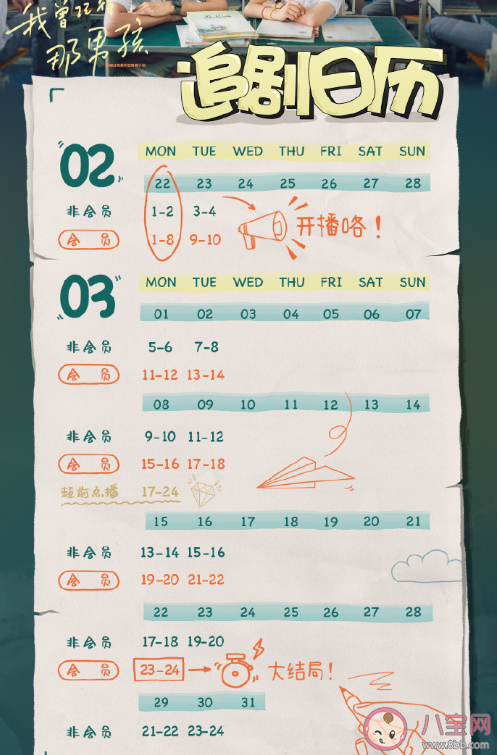 《我曾记得那男孩》什么时候更新 《我曾记得那男孩》追剧日历