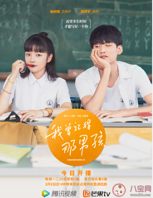 《我曾记得那男孩》什么时候更新 《我曾记得那男孩》追剧日历