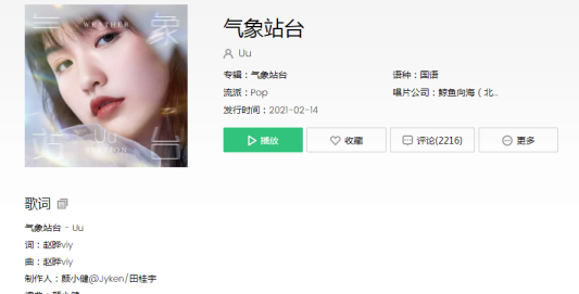 当天空突然断了层刮起了风什么歌 《气象站台》完整歌词在线试听