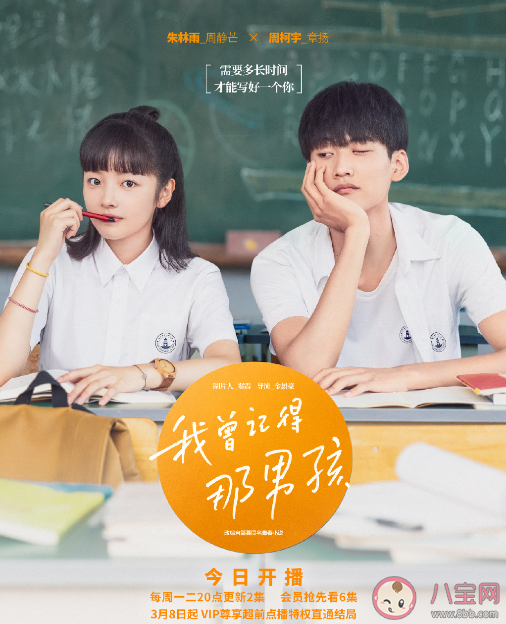 《我曾记得那男孩》是根据什么小说改编的 ​章扬周静芒在一起了吗