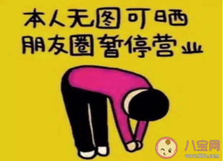 为什么都建议要少发朋友圈 发朋友圈会泄露哪些信息