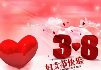 2021妇女节带字祝福语唯美图片大全 三八节快乐心情短语句子