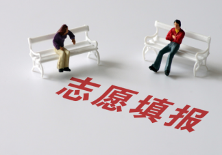 院校专业组志愿是什么意思 2021新高考模式怎么填报志愿