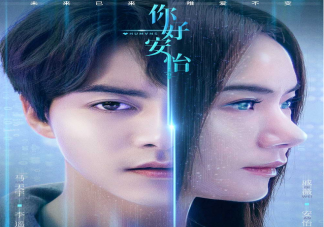 《你好安怡》是改编自什么 安怡李遥最后结局是什么