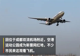 成都飞机起降最佳观赏点在哪 免费开放是真的吗