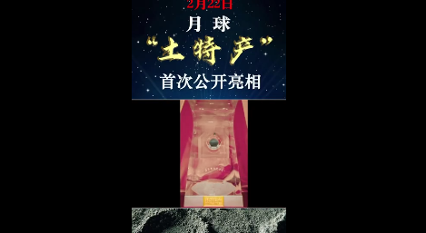 月球土特产是什么 月球土特产有什么用 月球土特产是什么 月球土特产有什么用