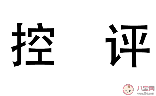 控评涉嫌违反反不正当竞争法 违反了反不正当竞争法的哪一条