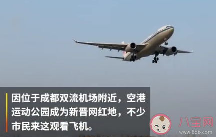 成都飞机起降最佳观赏点在哪 免费开放是真的吗