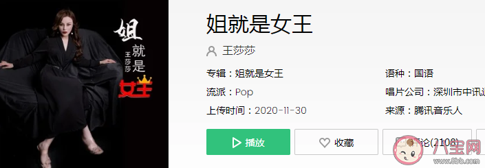 姐就是女王自信放光芒是什么歌 《姐就是女王》完整版歌词在线试听