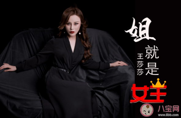 姐就是女王自信放光芒是什么歌 《姐就是女王》完整版歌词在线试听