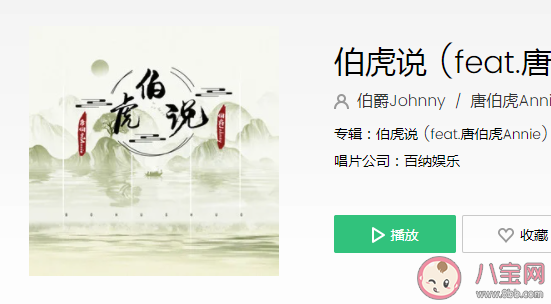 抖音明月万年无前身照见古今独醒人是什么歌 《伯虎说》完整版歌词在线听歌