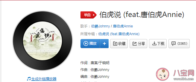 明月万年无前身照见古今独醒人是哪一首歌 《伯虎说》完整版歌词内容