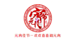 2021元宵节公众号推文样式大全 2021元宵节微信推文样式文案
