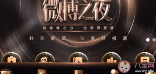 2021微博之夜直播在哪看 微博之夜直播观看入口