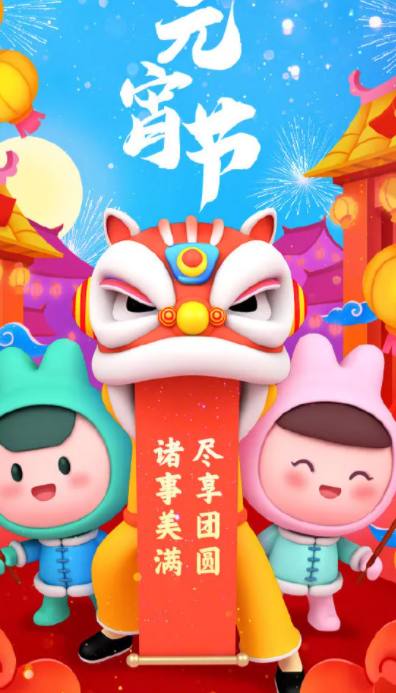 2021元宵节海报文案大全 元宵节各品牌创意海报汇总