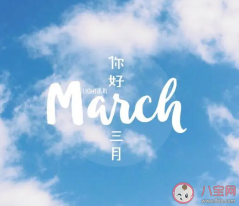 2021三月你好励志正能量句子 你好三月唯美短句大全